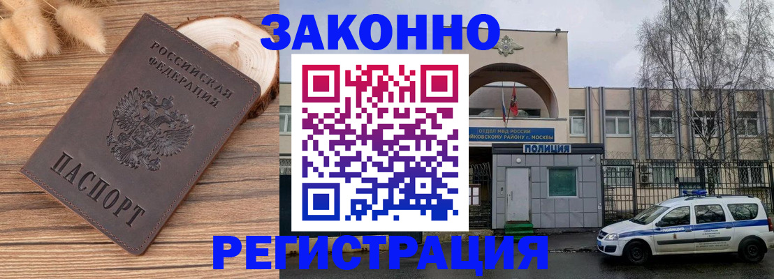 временная регистрация в Волжске