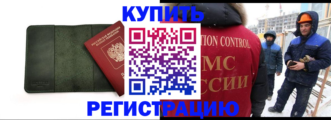 прописка ребенка в Волжске