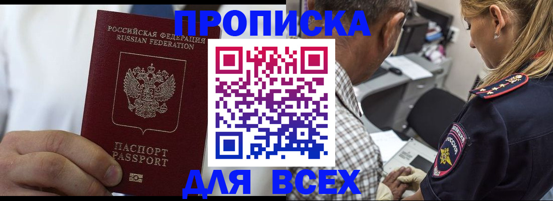 прописка законно в Волжске